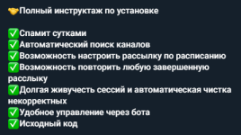 Спамер Telegram Спамер Telegram