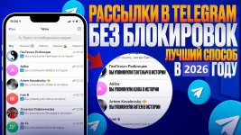 Обучение СПАМ рассылкам в Телеграм 2026 Обучение СПАМ рассылкам в Телеграм 2026